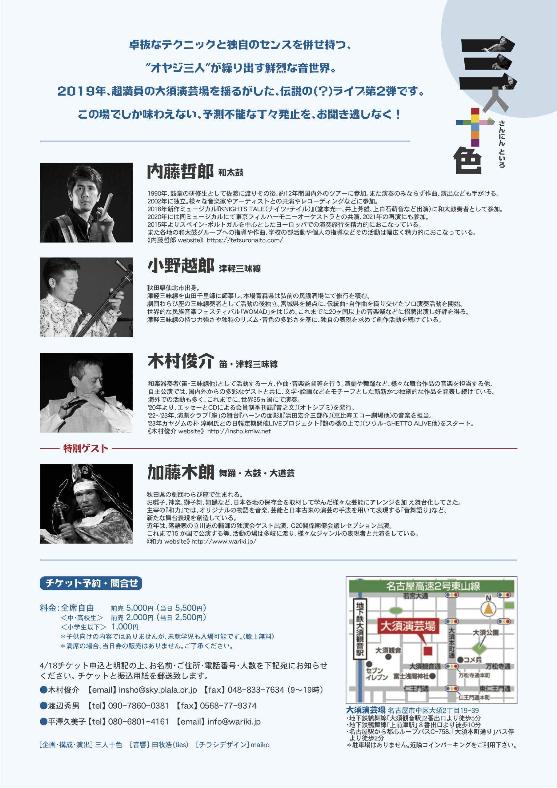 スケジュール 内藤哲郎 Official website