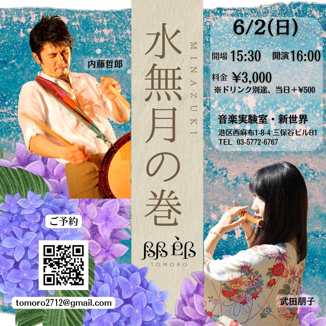 スケジュール 内藤哲郎 Official website