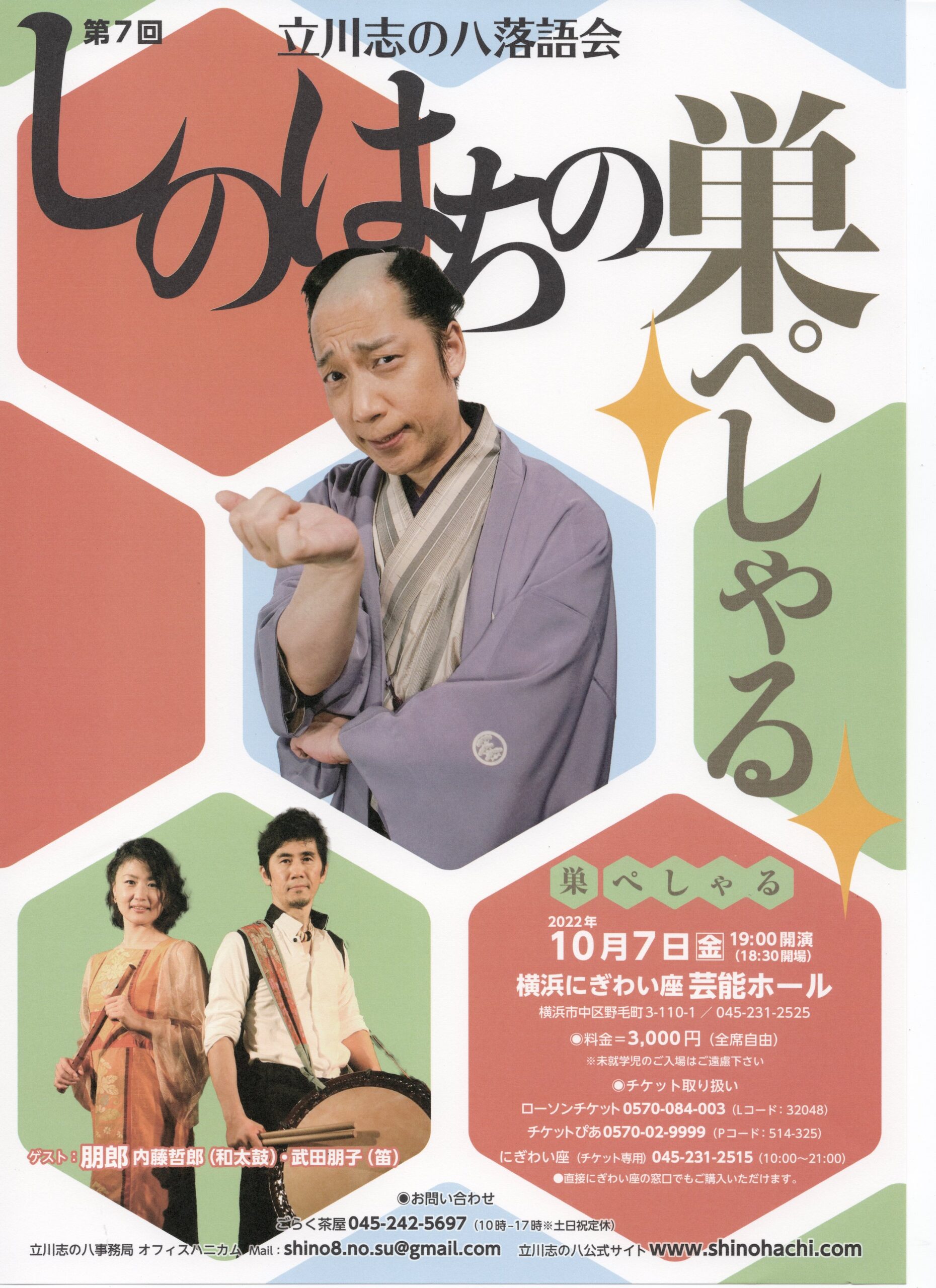 スケジュール 内藤哲郎 Official website